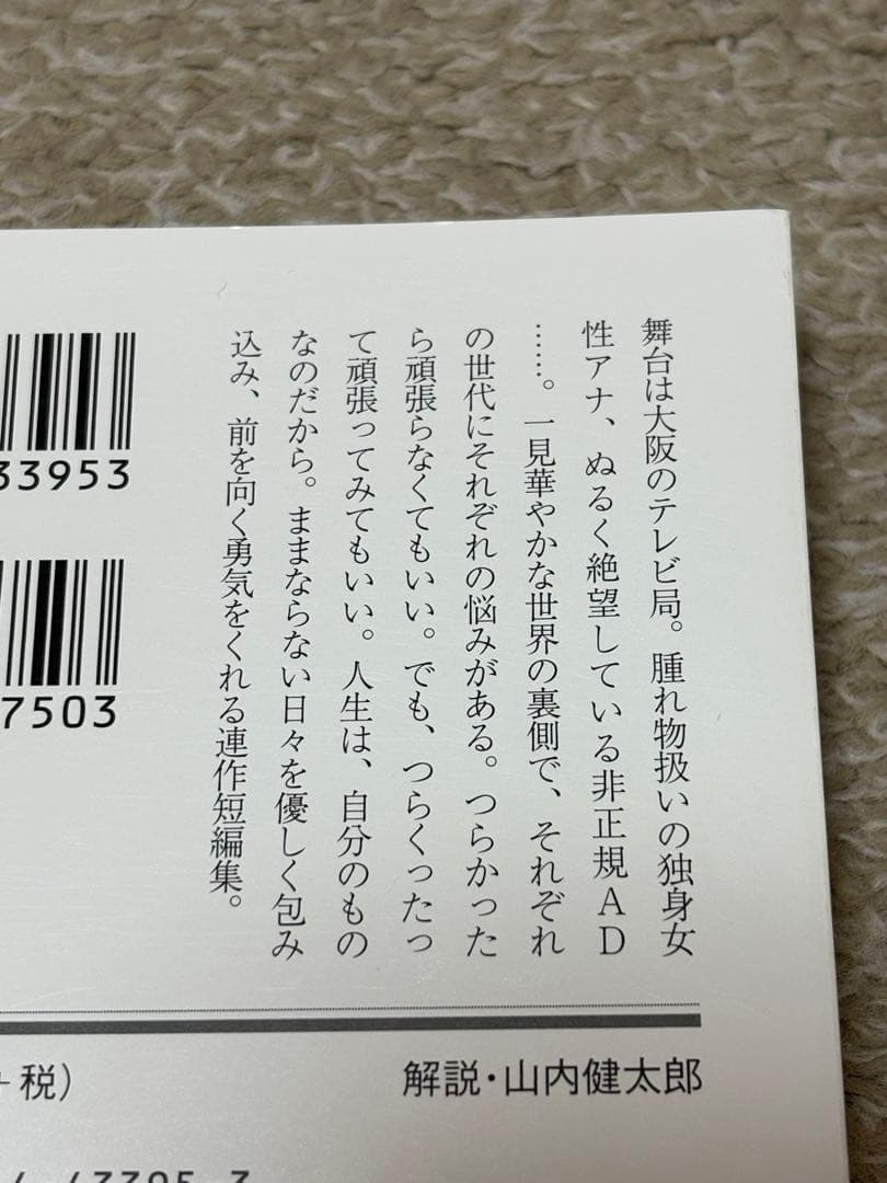 小説5冊 砂嵐に星屑、エレジーは〜、人生に詰んだ〜、編集女子〜、私にふさわしい〜 — image 4