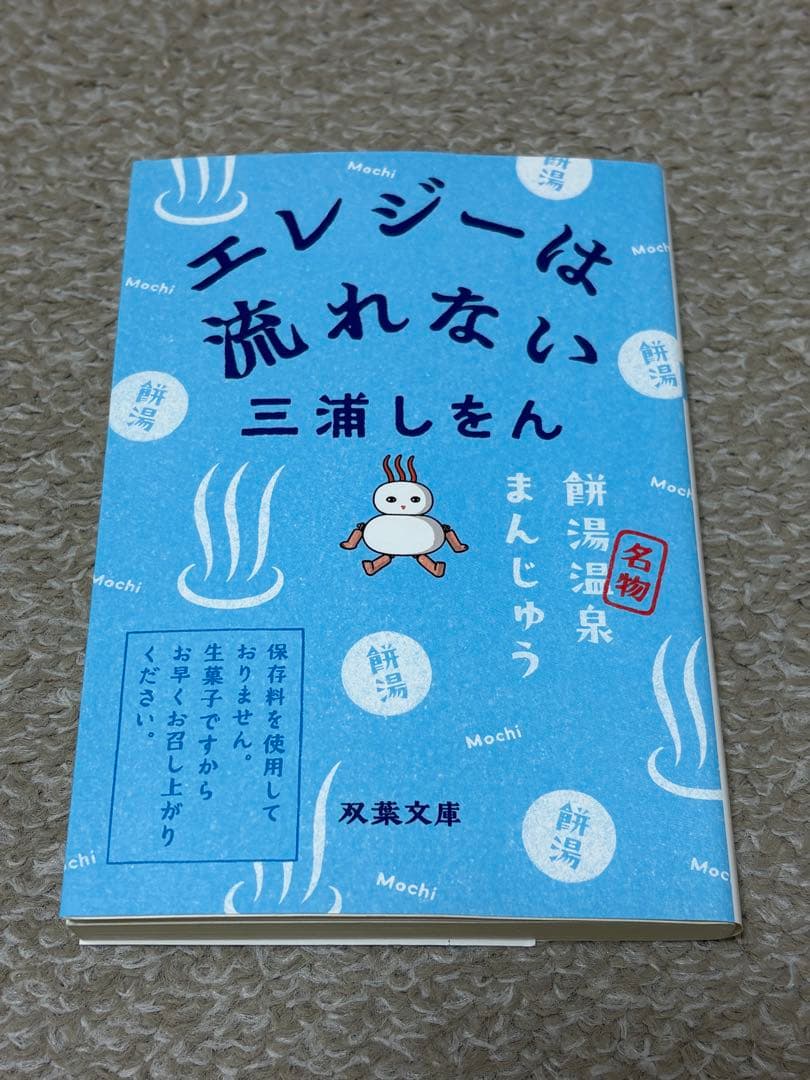 小説5冊 砂嵐に星屑、エレジーは〜、人生に詰んだ〜、編集女子〜、私にふさわしい〜 — image 5