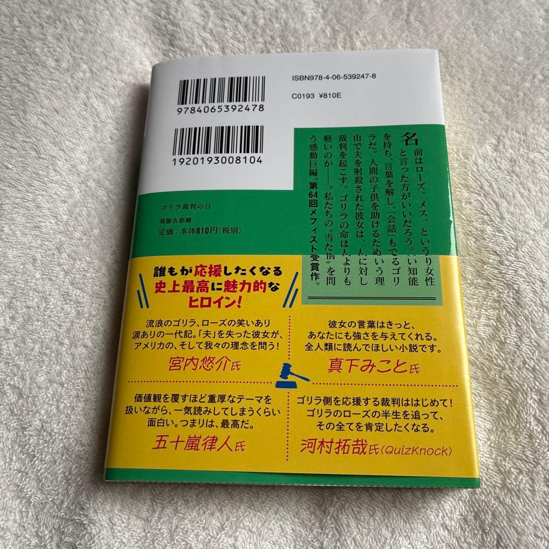ゴリラ裁判の日 須藤古都離 — image 2