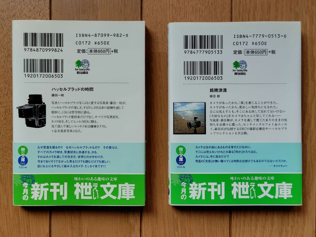 ハッセルブラッド関連書籍 2冊セット — image 2