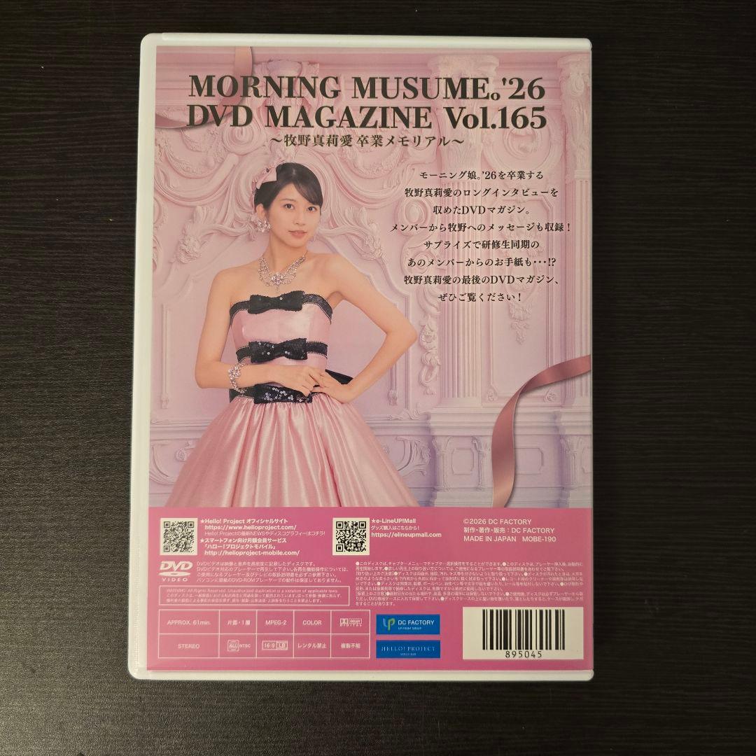 モーニング娘。'26 DVDマガジン Vol.165 牧野真莉愛 卒業メモリアル — image 2