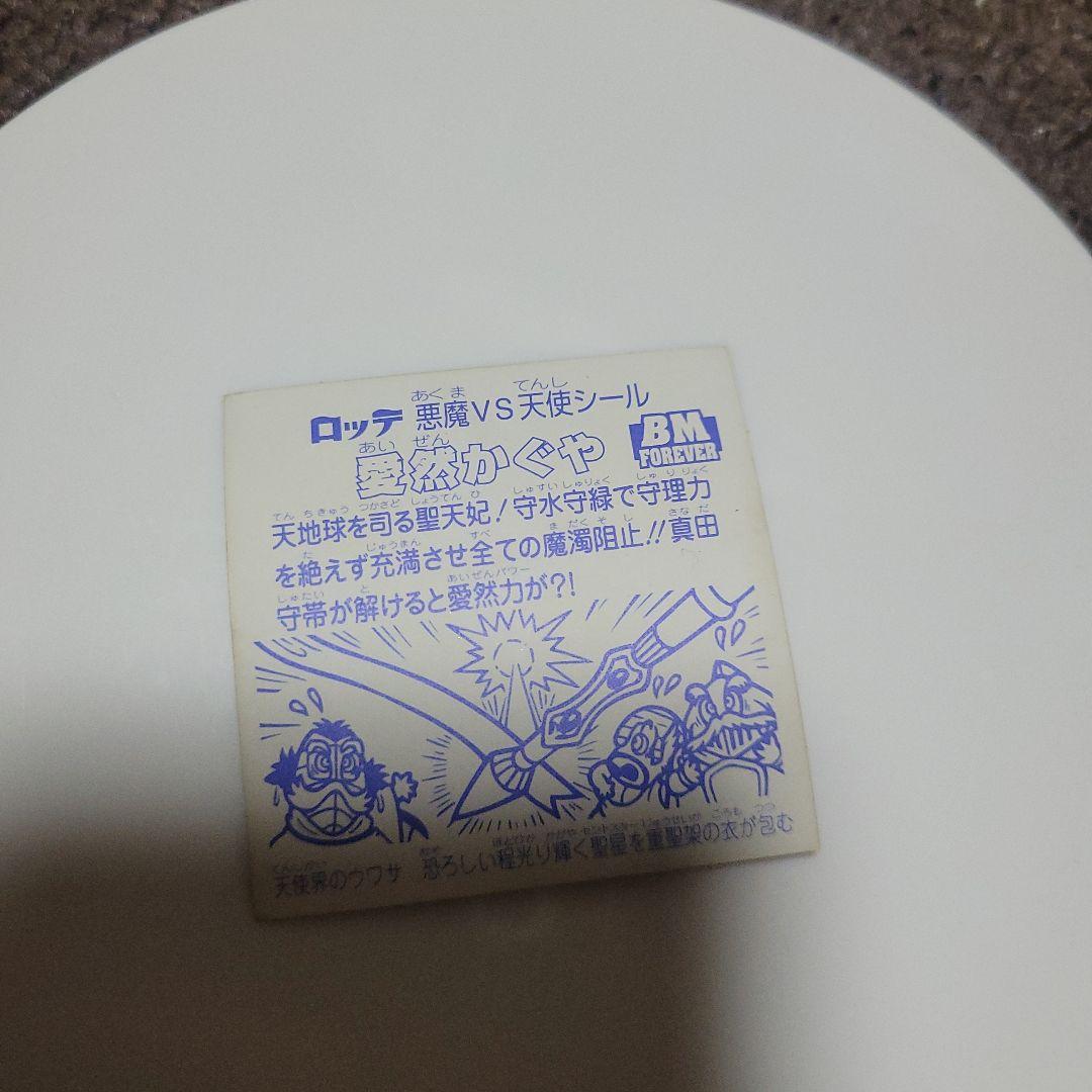 ビックリマンシール 愛然かぐや — image 2