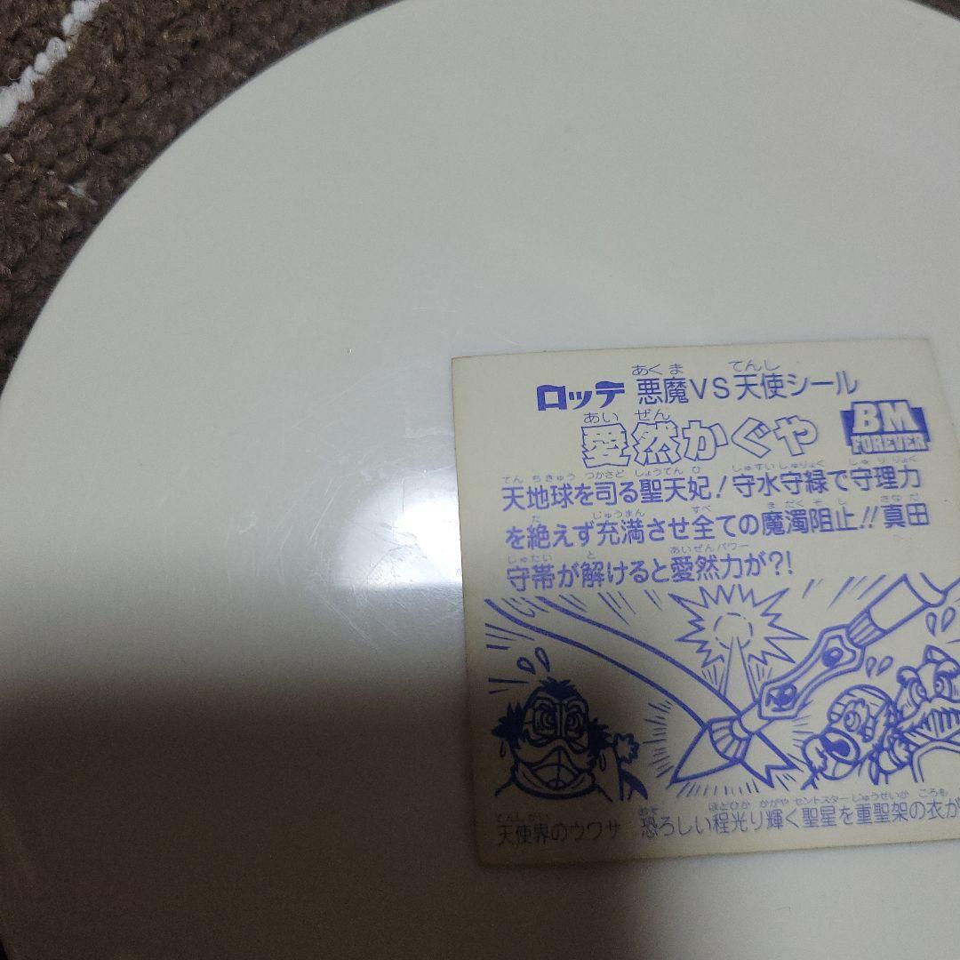 ビックリマンシール 愛然かぐや — image 3
