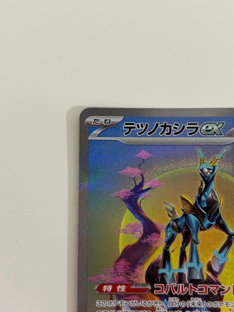 テツノカシラex SAR スカーレット&バイオレット 拡張パック サイバージャ… — image 2