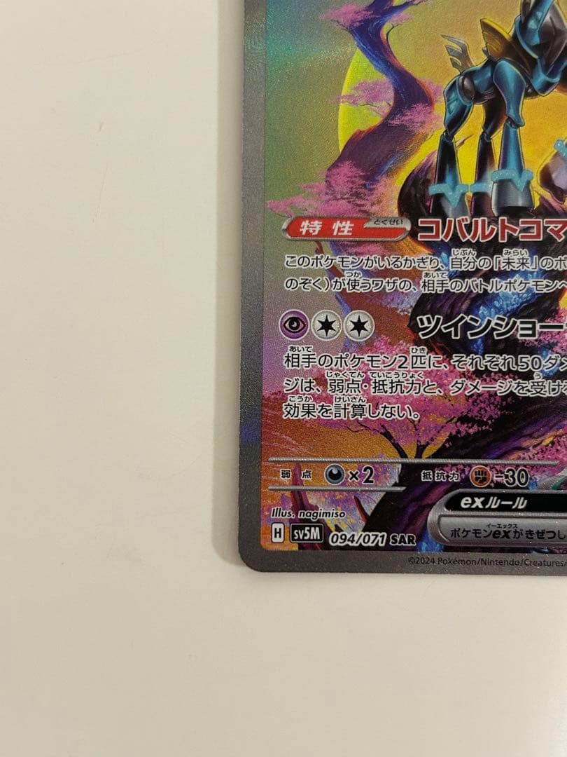 テツノカシラex SAR スカーレット&バイオレット 拡張パック サイバージャ… — image 4