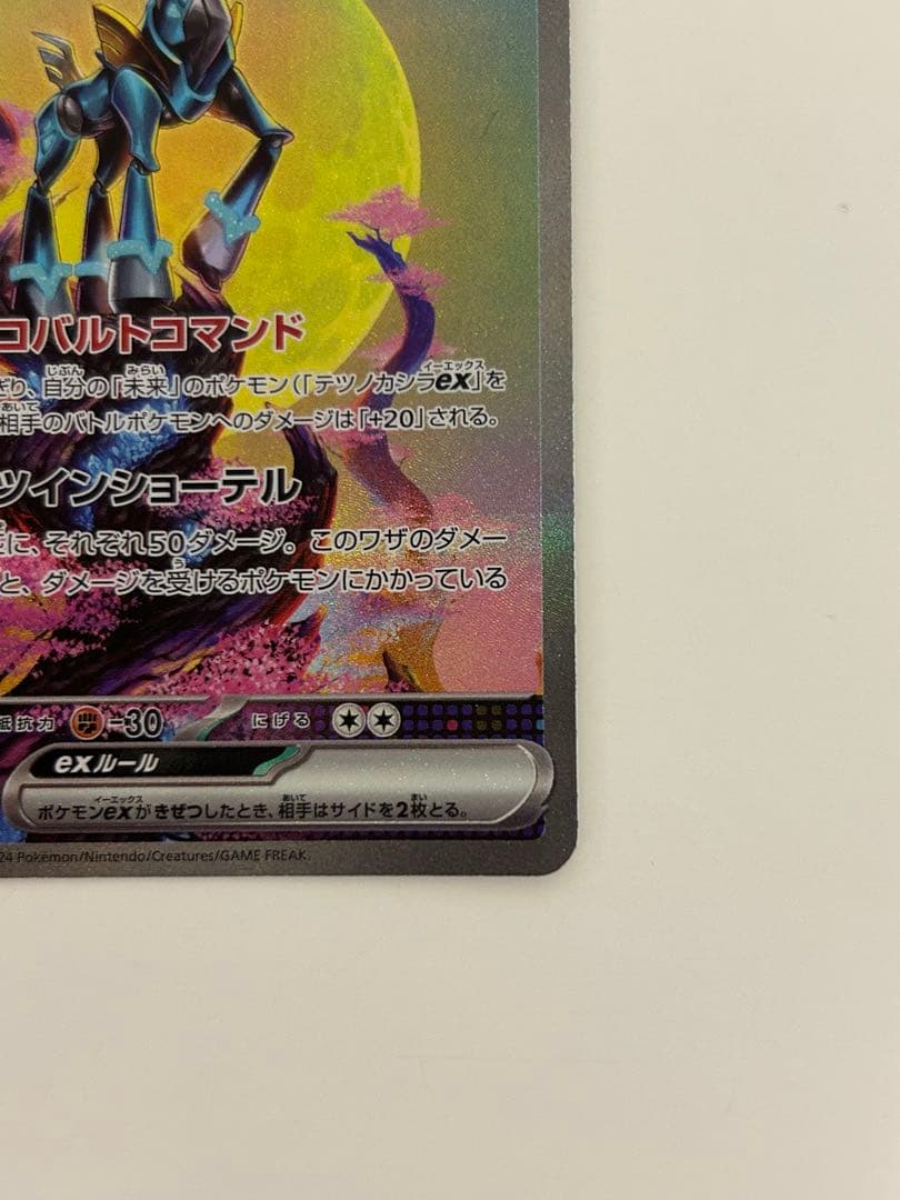 テツノカシラex SAR スカーレット&バイオレット 拡張パック サイバージャ… — image 5