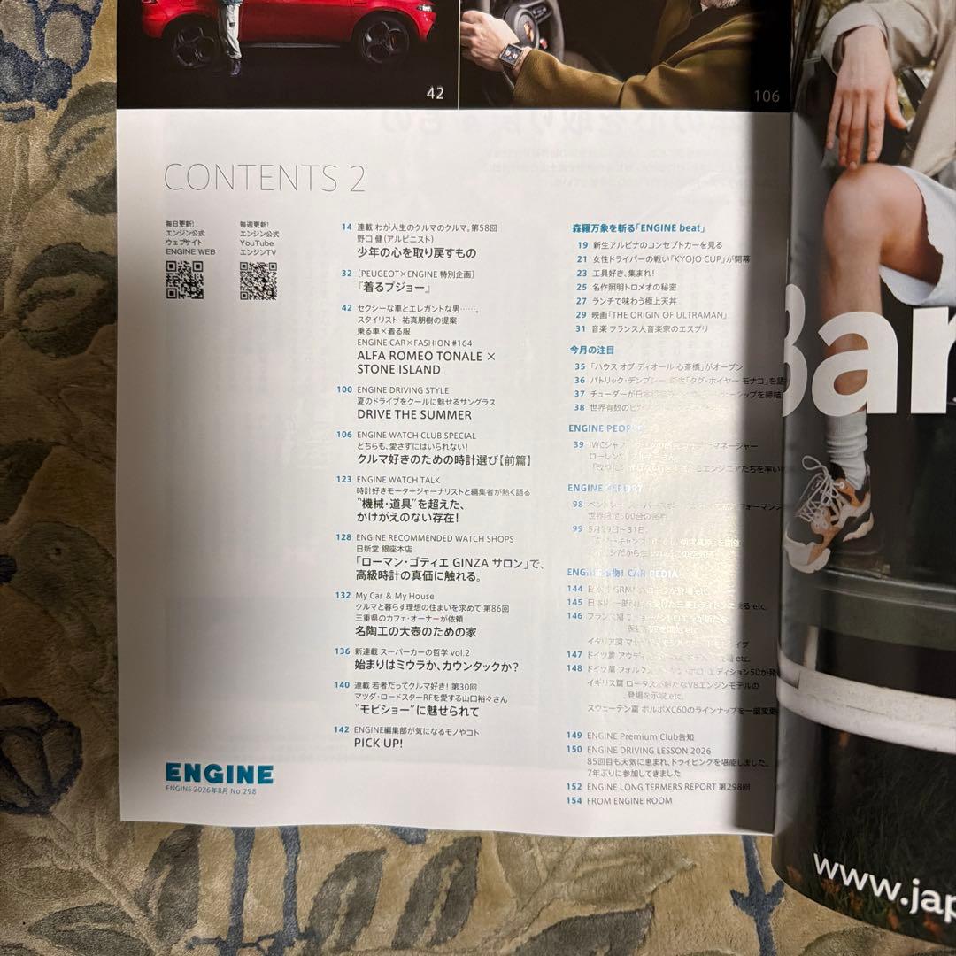 ENGINE 2026年8月号 雑誌 — image 2