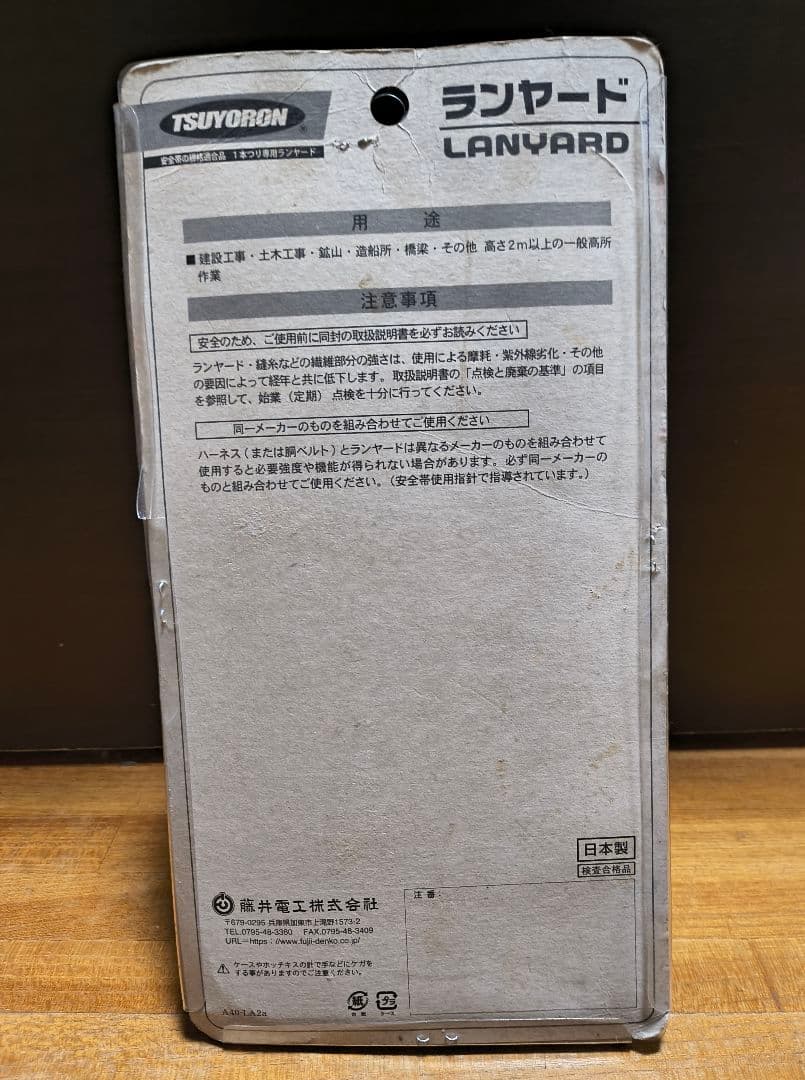 藤井電工 TSUYORON ノビロンランヤード AD-NV93SV — image 2