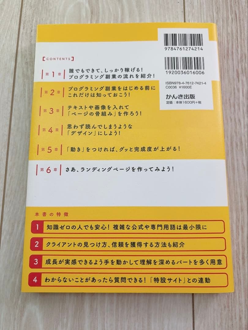 文系でもプログラミング副業で月10万円稼ぐ! — image 2