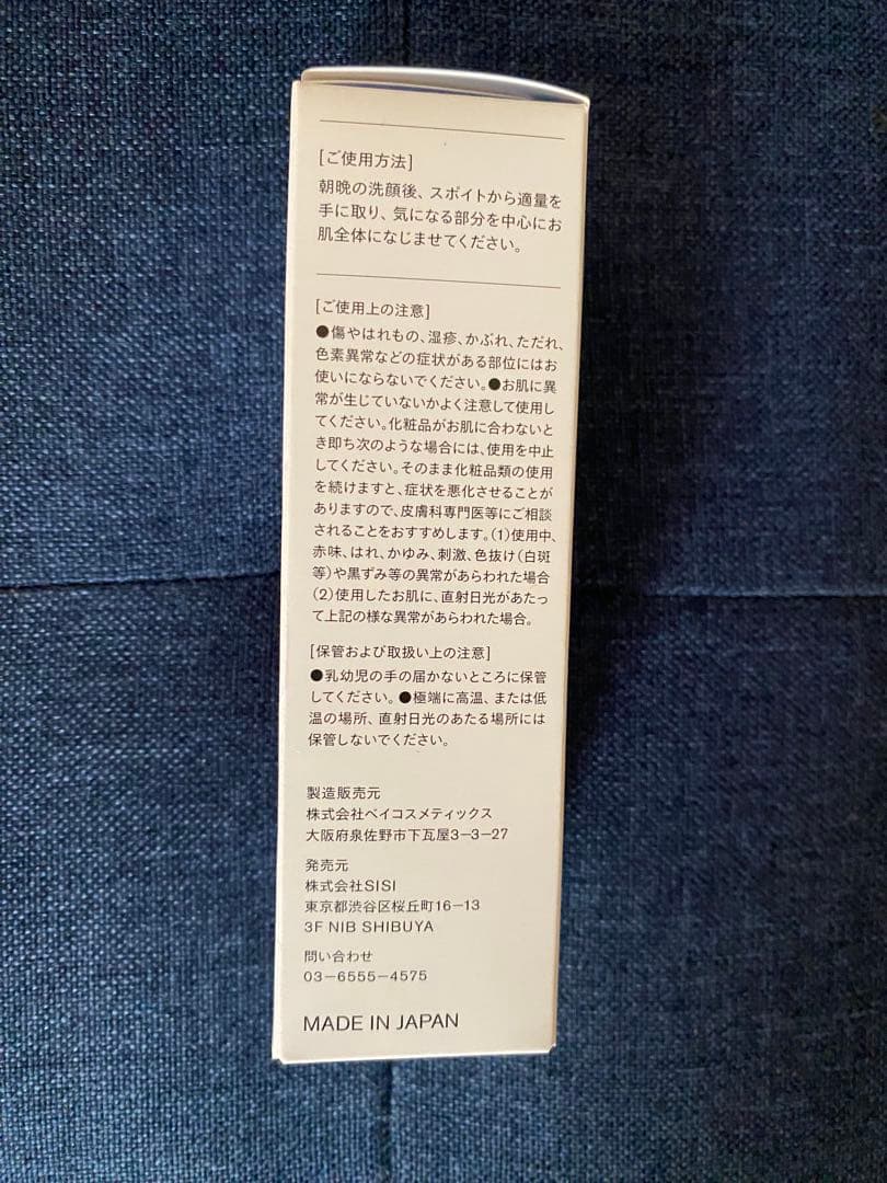 【新品未開封】SISI アイムユアヒーロー モイストピールケアセラム 30ml — image 2