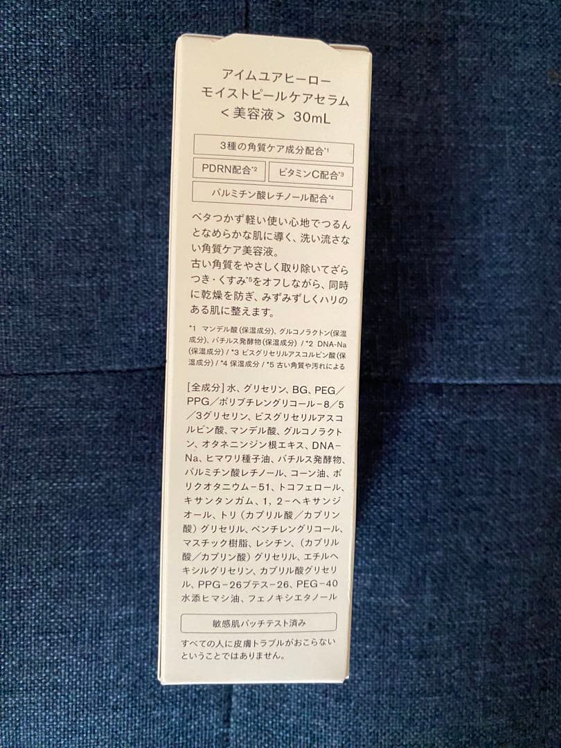 【新品未開封】SISI アイムユアヒーロー モイストピールケアセラム 30ml — image 3