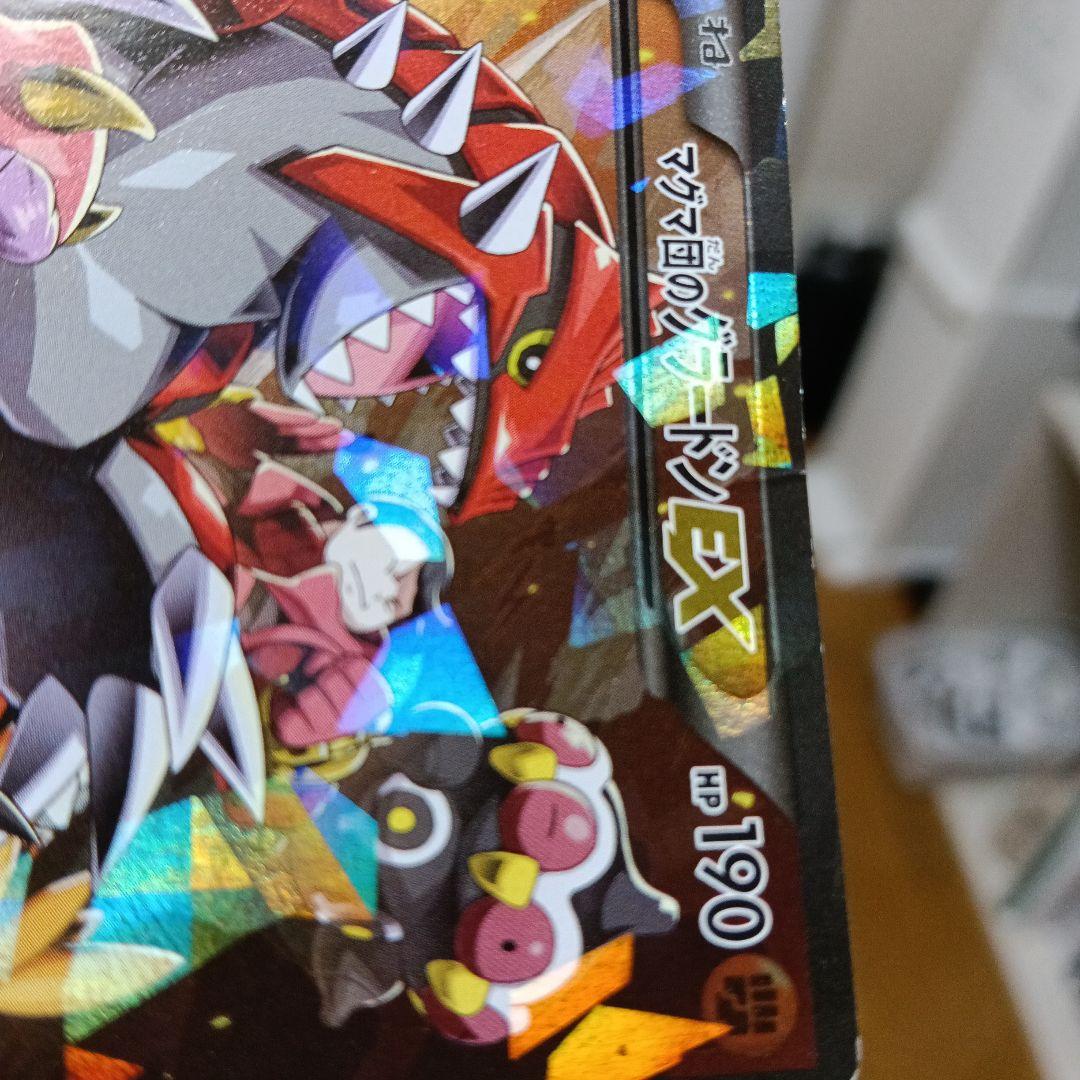 マグマ団のグラードンEX RR CP1 マグマ団VSアクア団 ダブルクライシス… — image 3