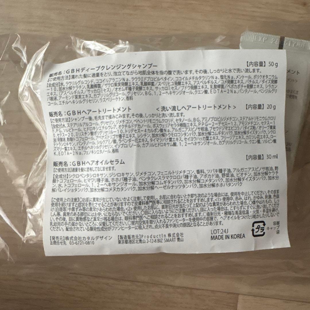 GBH 　ディープクレンジングシャンプー　トリートメント　ヘアオイルセラム — image 2