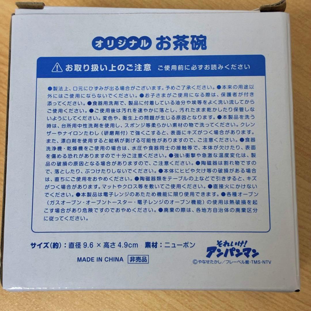 【未使用】すかいらーく アンパンマン キッズ食器3点セット — image 5