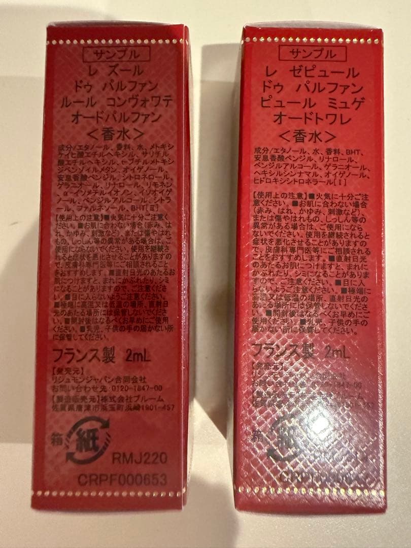 カルティエ　香水　サンプル２個セット　ルール コンヴォワテ　ピュール ミュゲ — image 2