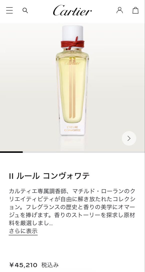 カルティエ　香水　サンプル２個セット　ルール コンヴォワテ　ピュール ミュゲ — image 4