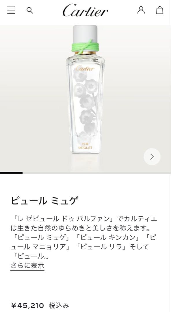 カルティエ　香水　サンプル２個セット　ルール コンヴォワテ　ピュール ミュゲ — image 5