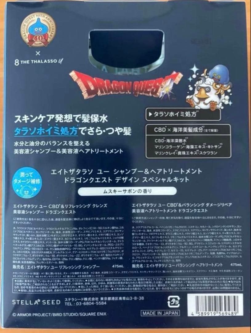 エイトザタラソ ユー シャンプー＆ヘアトリートメント ドラゴンクエスト — image 3