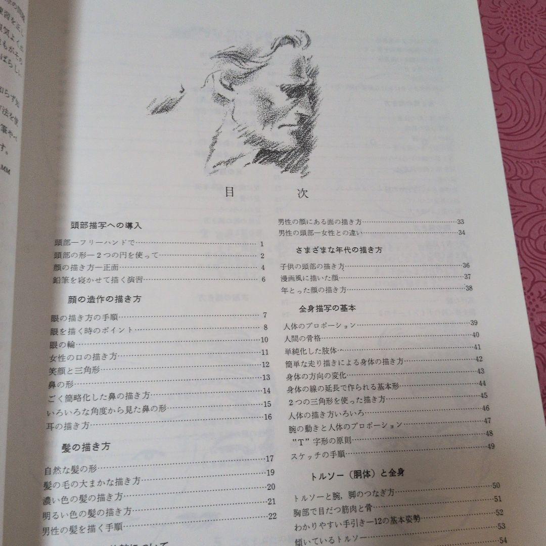 By Jack Hamm 人体のデッサン技法 嶋田出版 — image 3