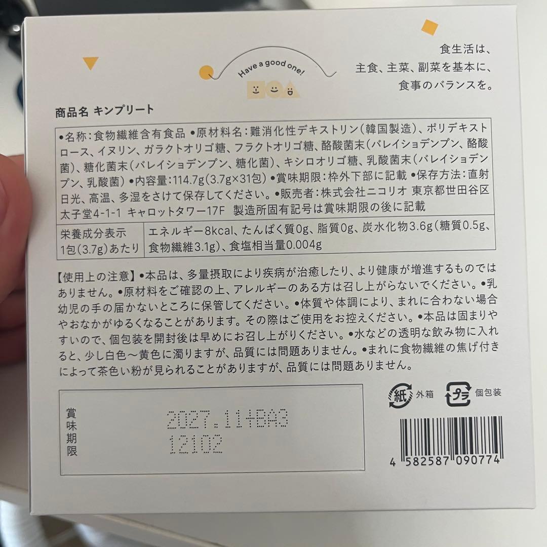 NICORIO(ニコリオ) Kinplete キンプリート1箱 新品未開封 — image 2