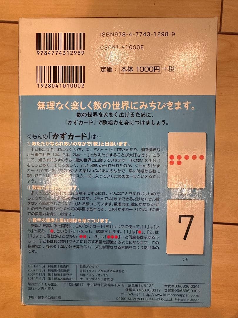 くもん かずカード 0歳から — image 2