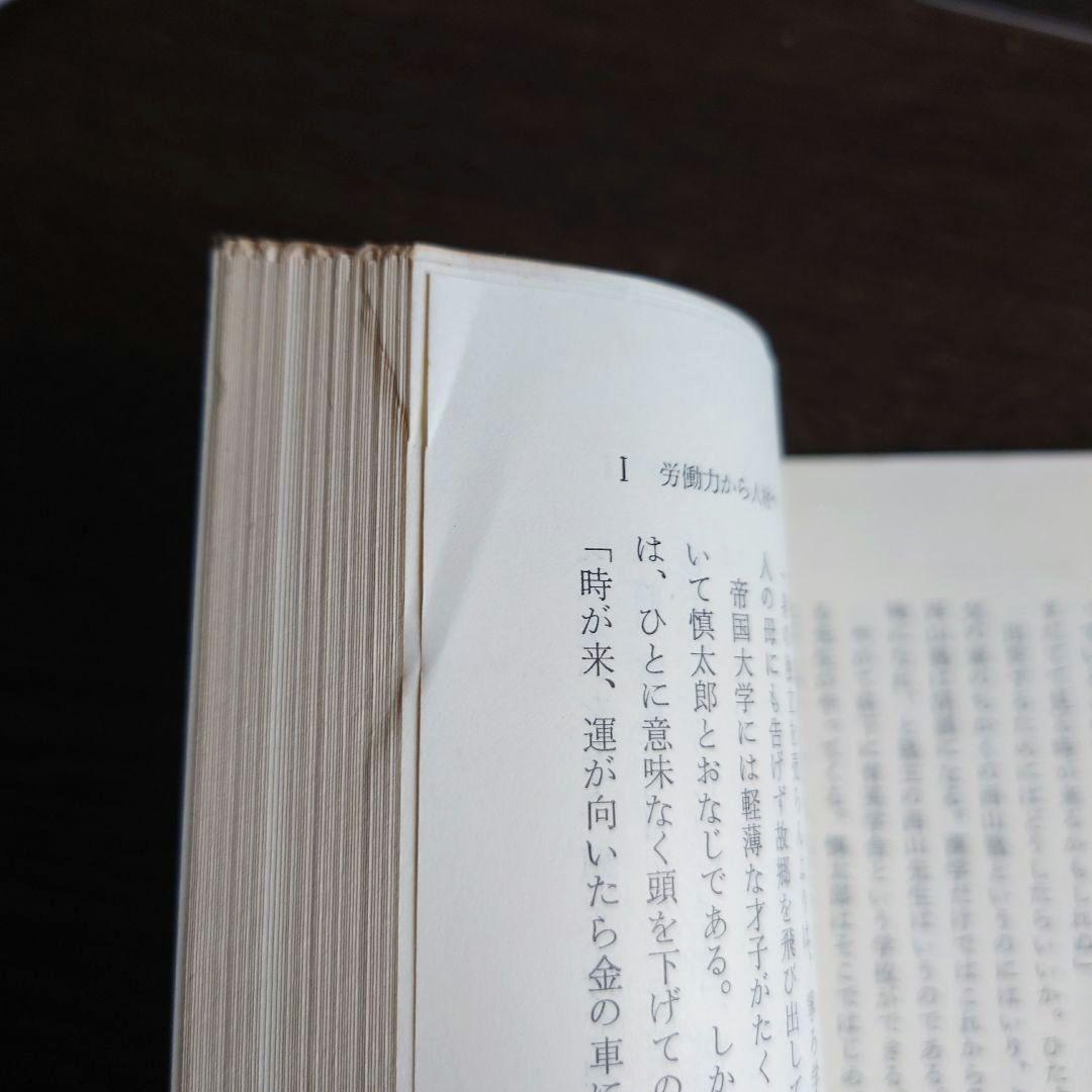 人間開発 労働力から人材へ 中公新書 — image 5