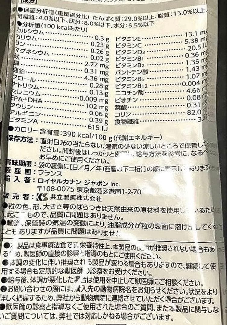 ロイヤルカナン猫用消化器サポート可溶性繊維ドライ500g賞味期限27年7月11日 — image 5