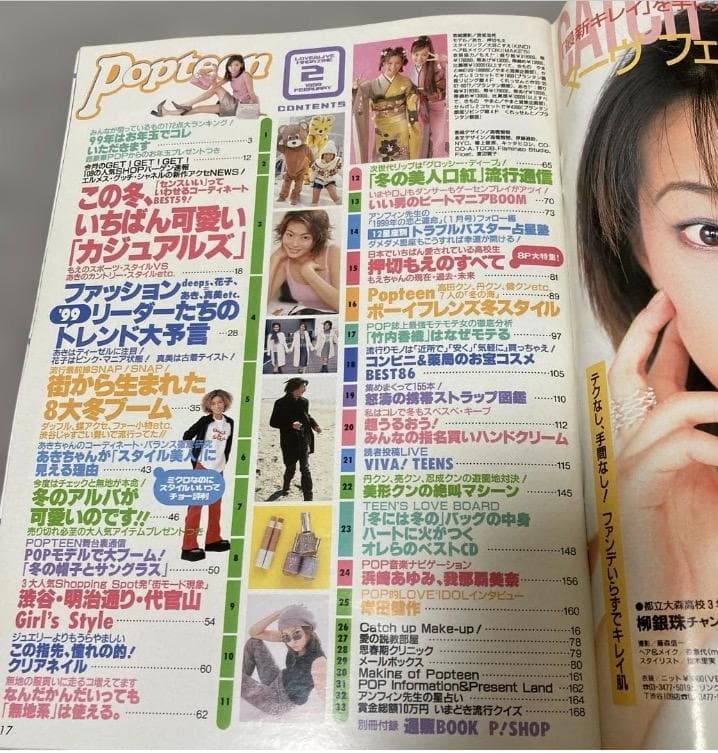 激レア　入手困難　Popteen 1999年2月号 雑誌　あきちゃん　押切もえ — image 2