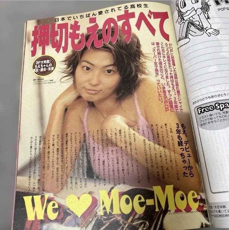 激レア　入手困難　Popteen 1999年2月号 雑誌　あきちゃん　押切もえ — image 3