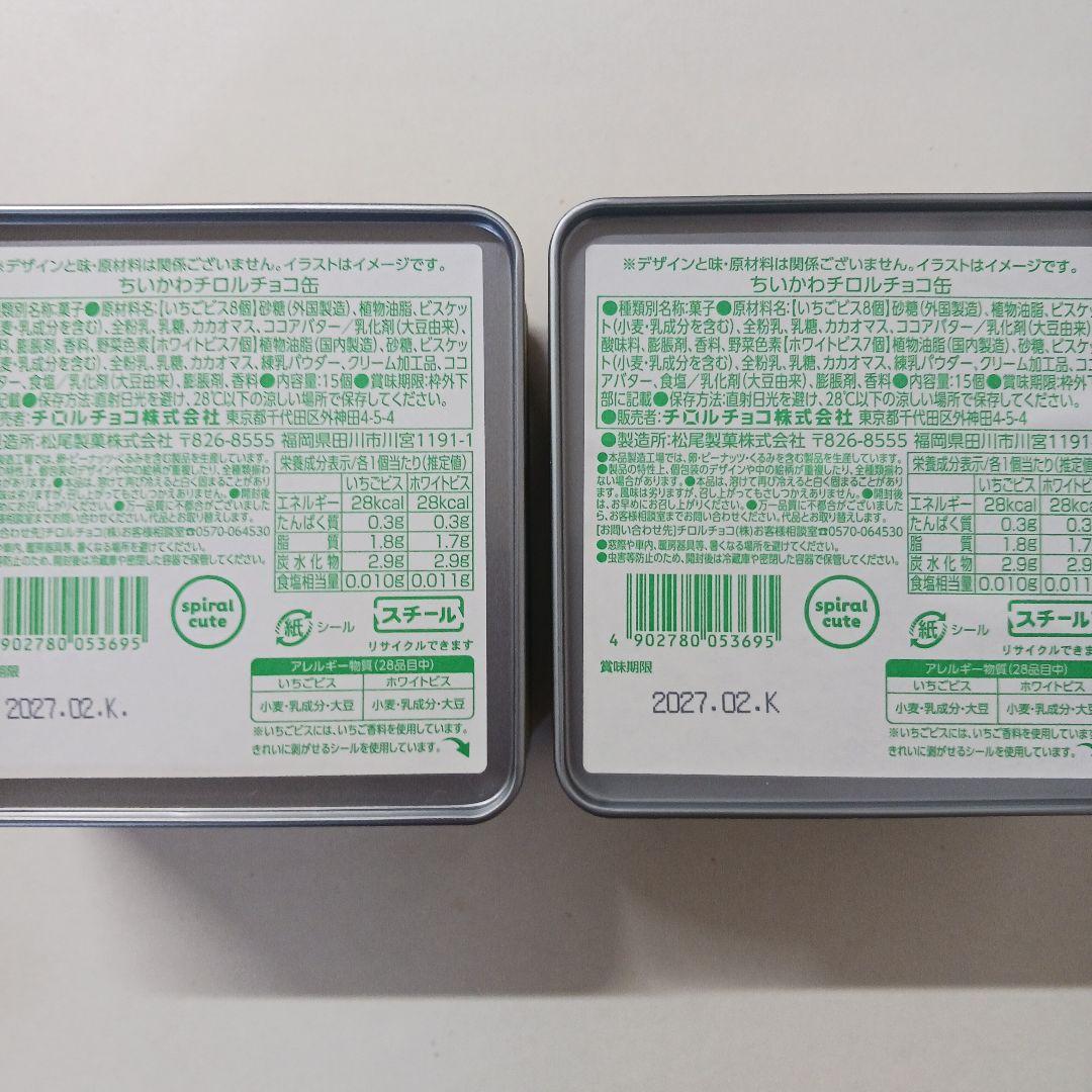 【新品未開封】ちいかわチロルチョコ缶　　うさぎ　 中身あり 　2個セット — image 2