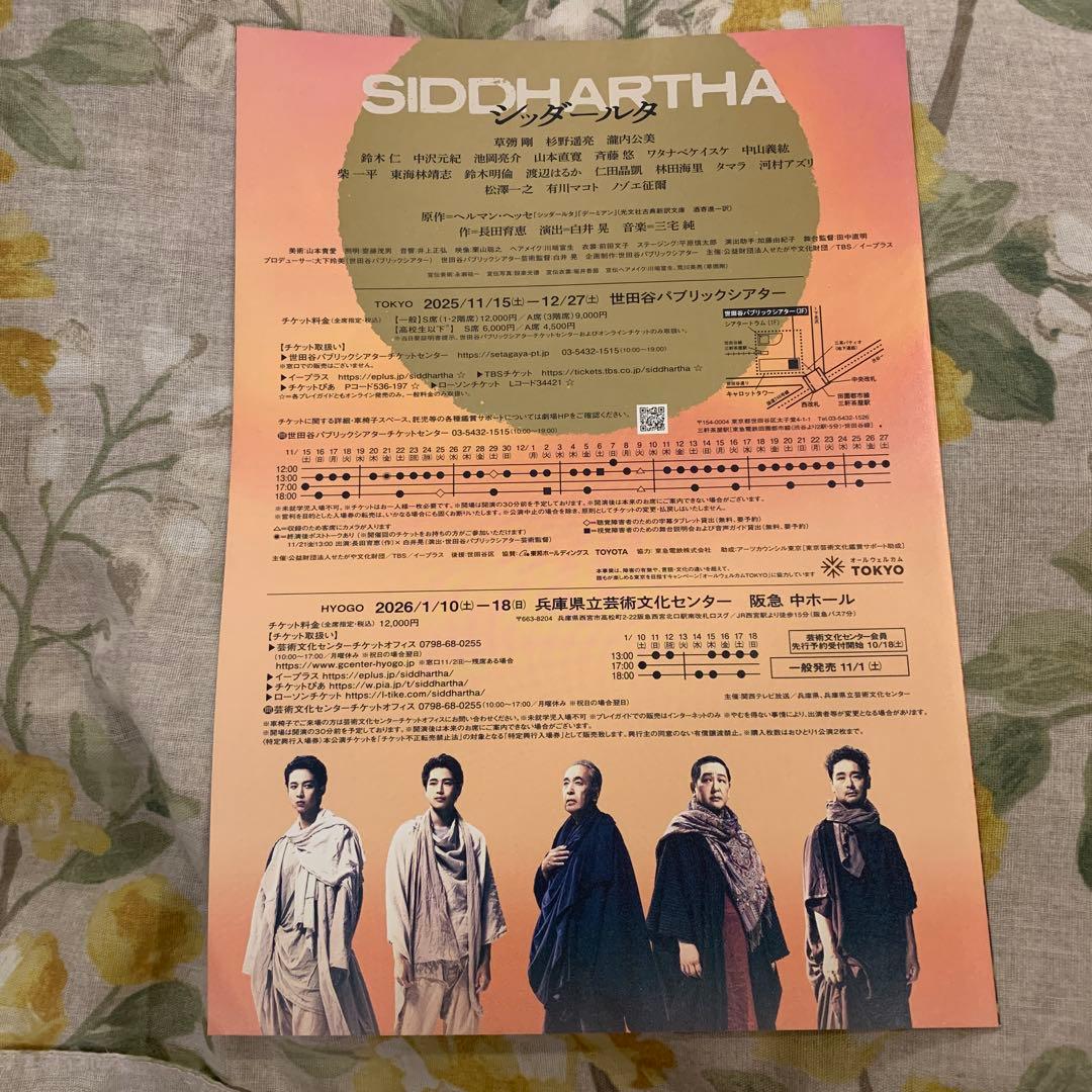舞台 シッダールタ 公演フライヤー — image 2