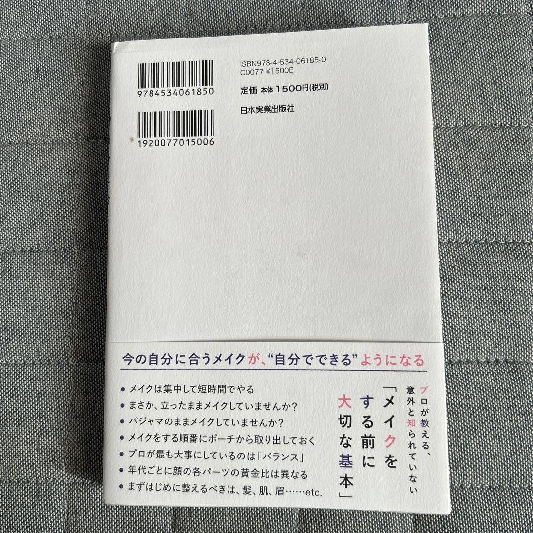 今の自分に合うメイクの正解 YUTA 著 — image 2