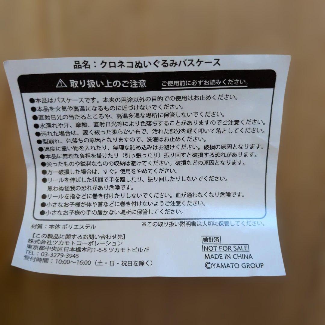 クロネコヤマトぬいぐるみパスケース — image 3