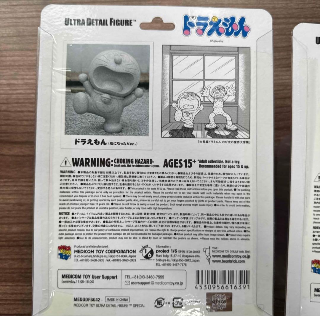2個セット　ドラえもん UDF 石になった藤子不二雄ミュージアム ドラミ — image 4