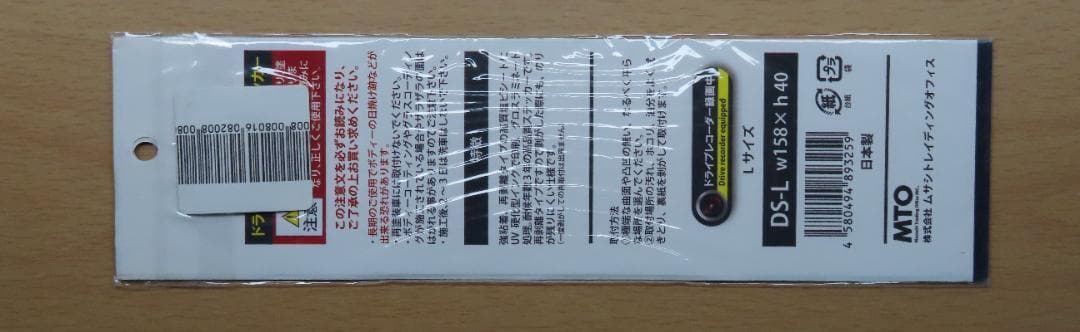 【新品・未開封】MTO ドライブレコーダーステッカー Lサイズ DS-L — image 2