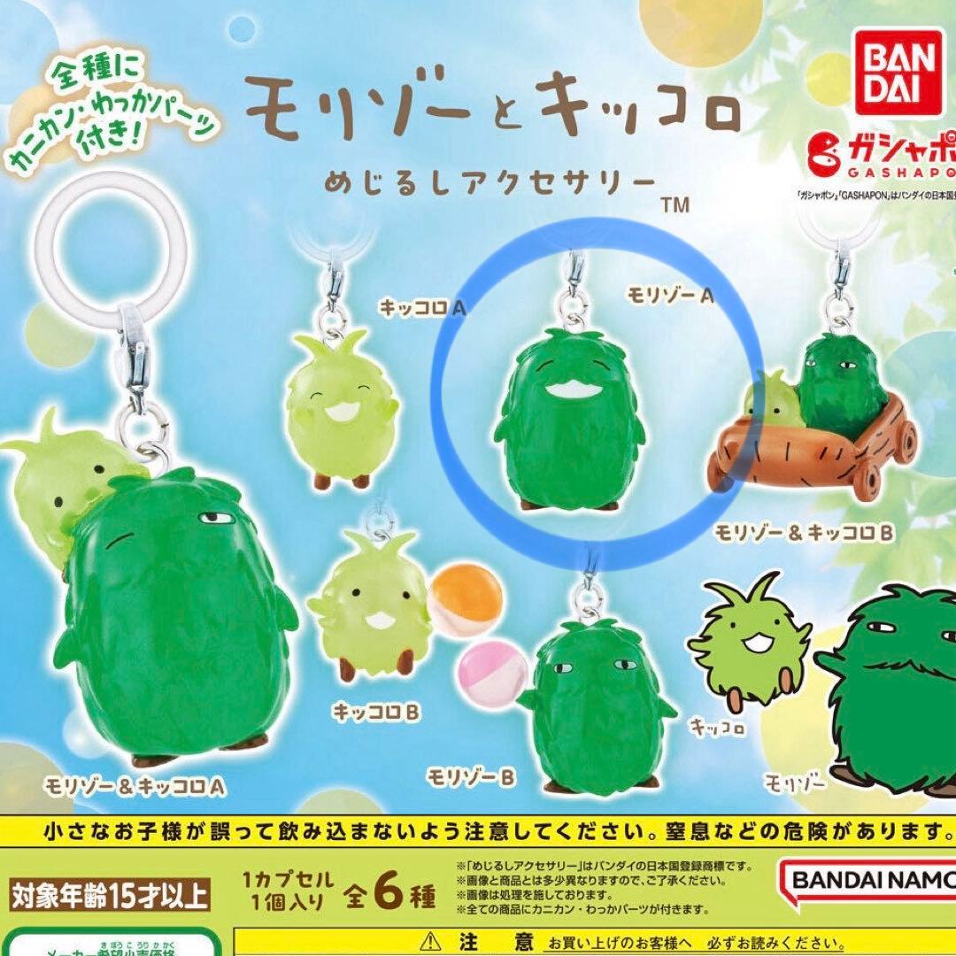 【 レア／エラー品 】 モリゾーとキッコロ めじるしアクセサリー モリゾーA — image 3