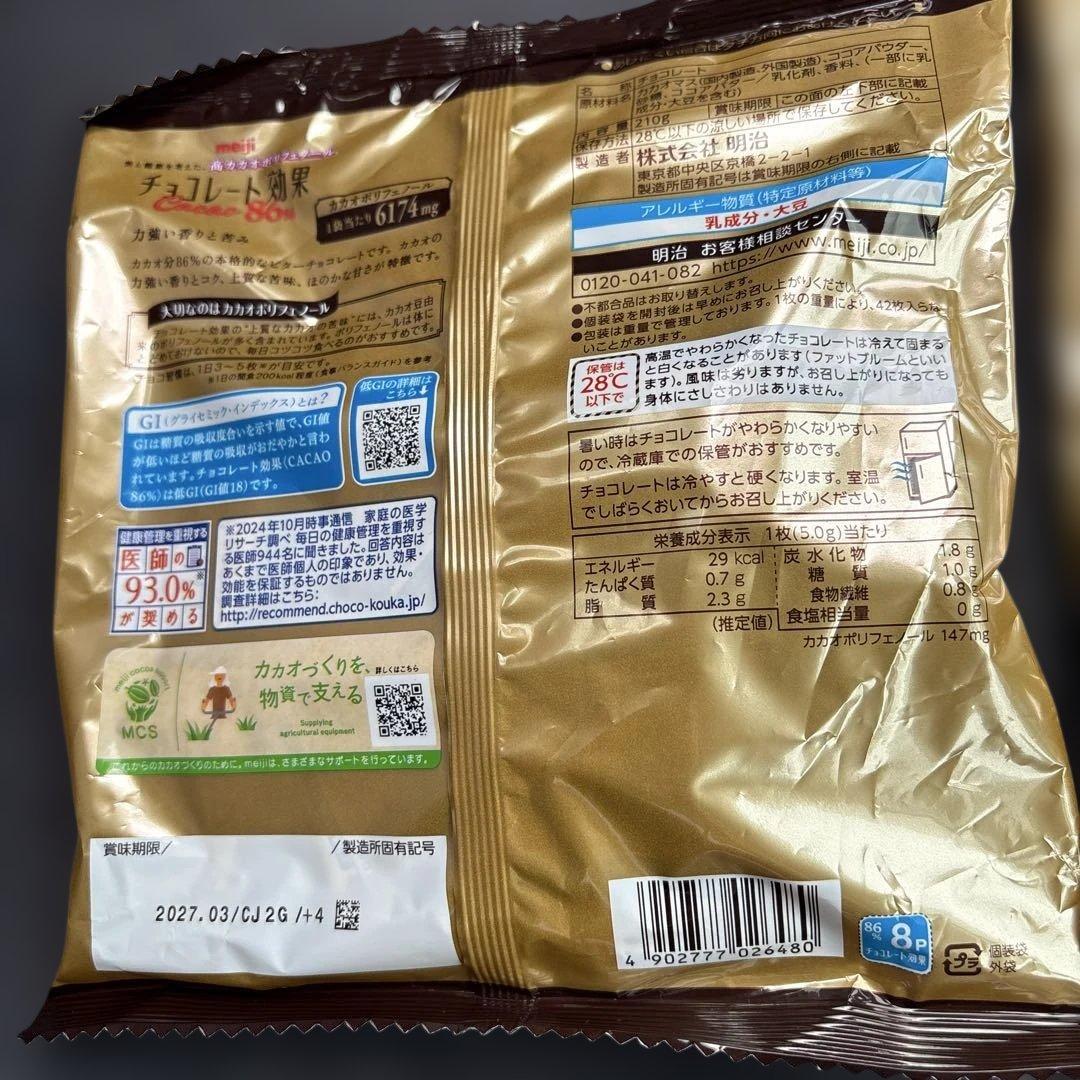明治 チョコレート効果 カカオ86% 2袋セット　① — image 2