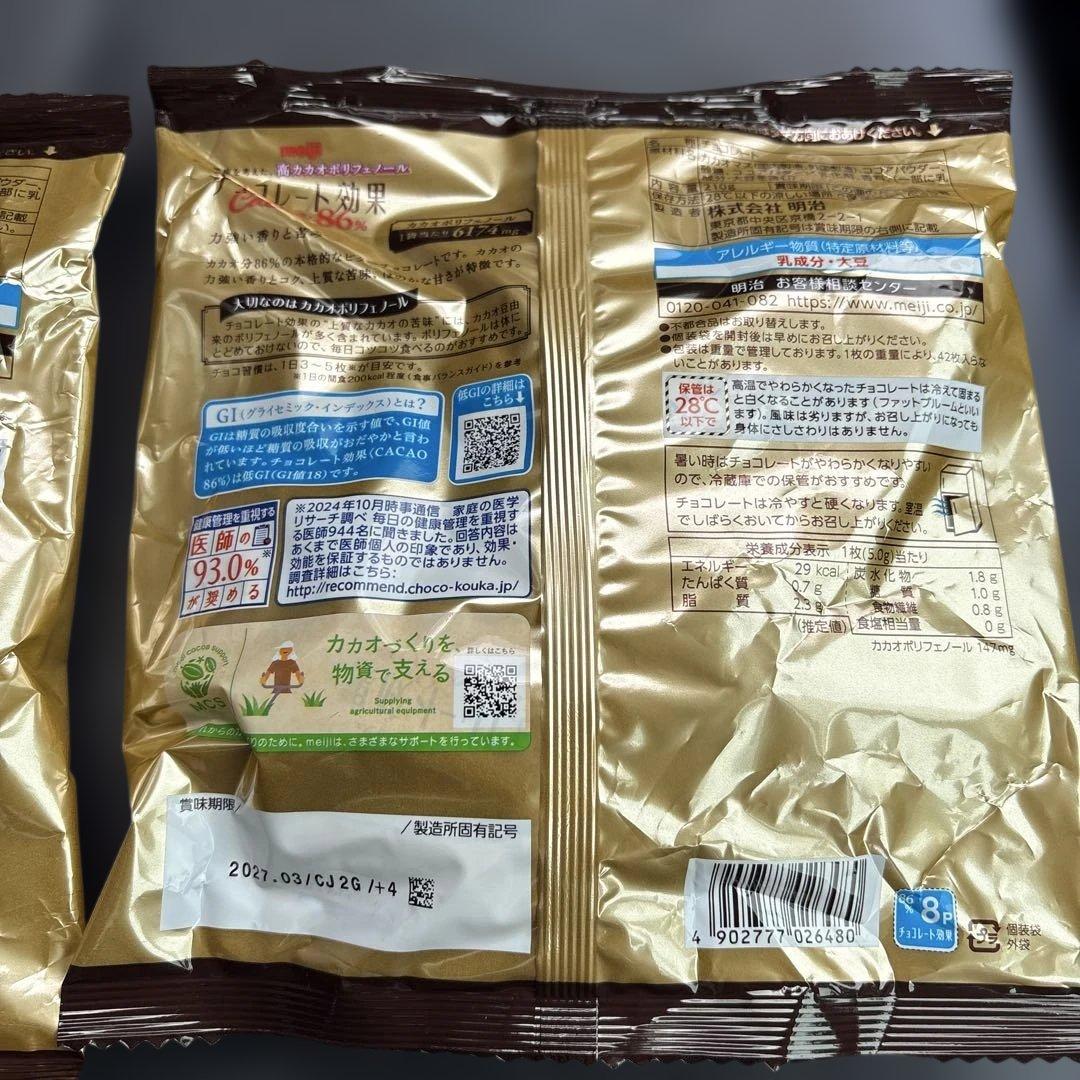 明治 チョコレート効果 カカオ86% 2袋セット　① — image 3