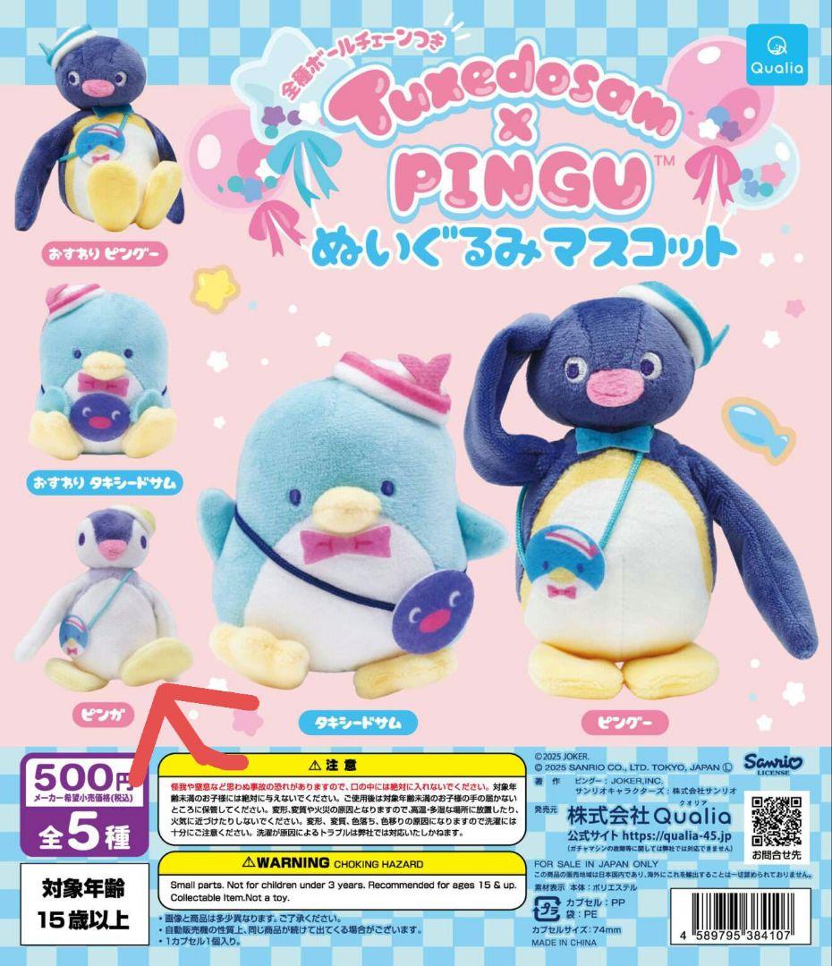 ピングー ピンガ ガチャガチャセット — image 5