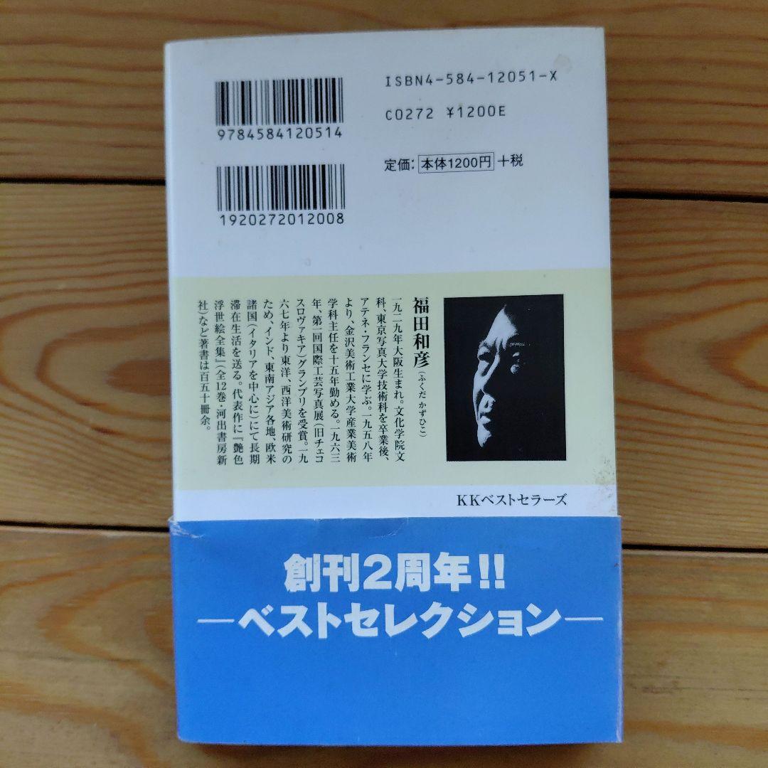 江戸春画の性愛学 — image 2