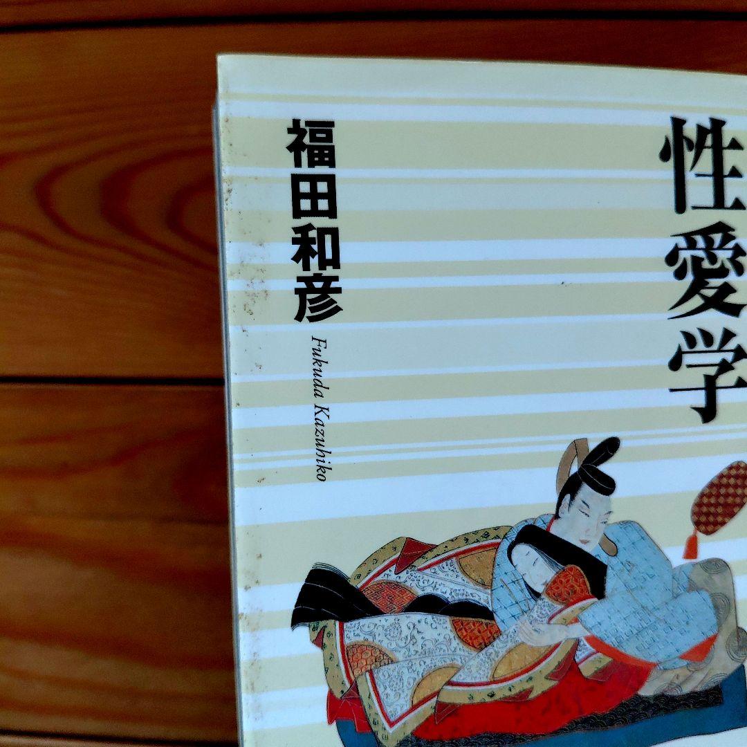 江戸春画の性愛学 — image 3