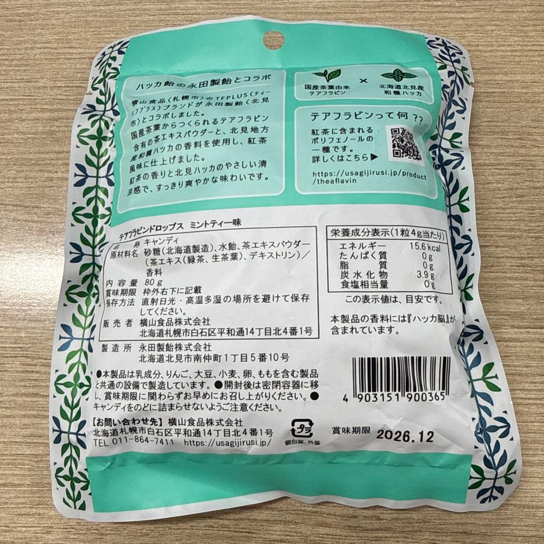TFPLUS テアフラビンドロップス ミントティー味 — image 2