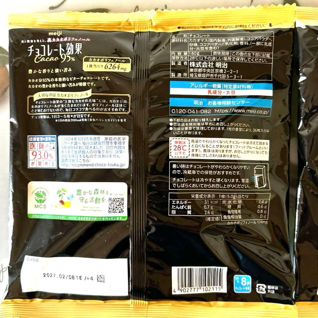 チョコレート効果 Cacao 95% 36枚入り　2袋 — image 3