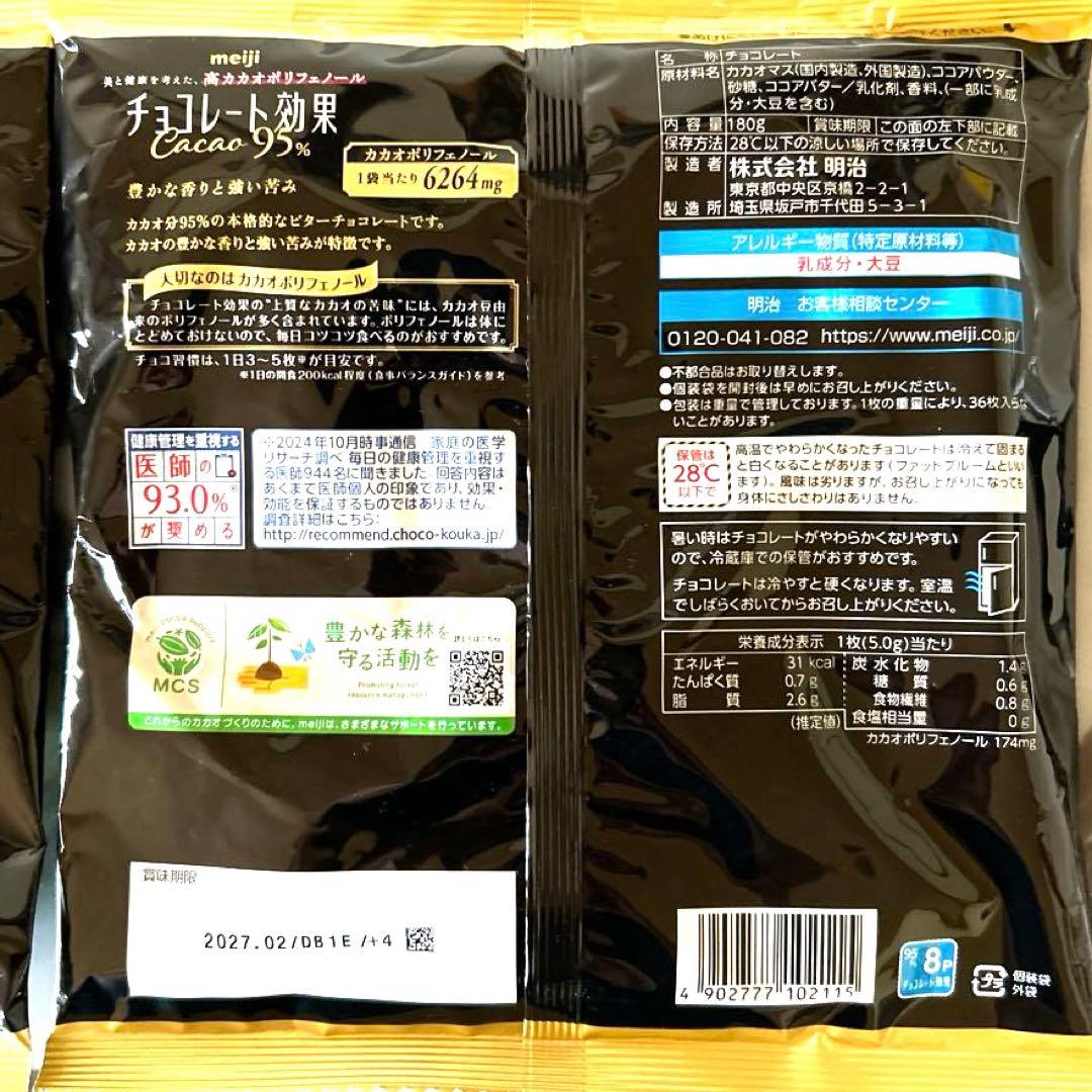 チョコレート効果 Cacao 95% 36枚入り　2袋 — image 4