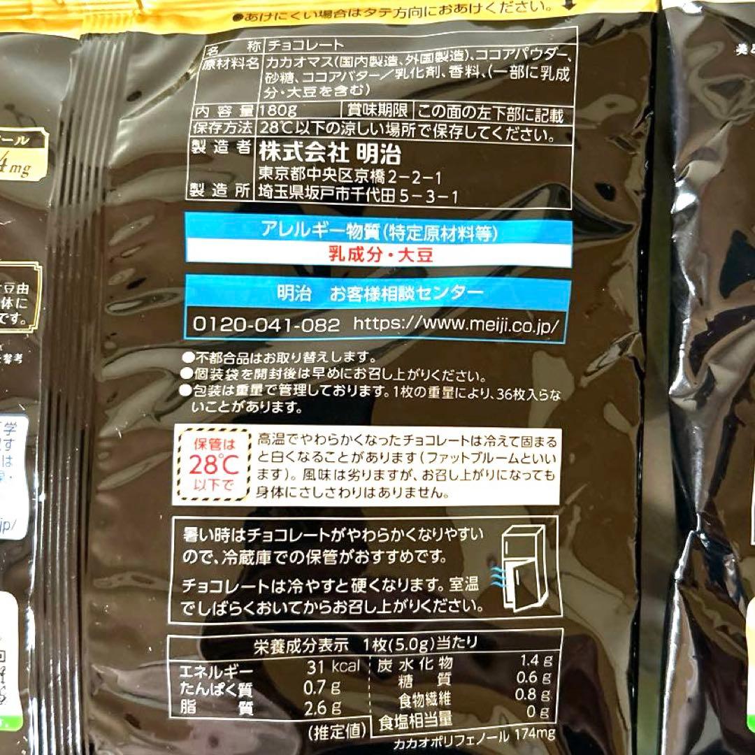 チョコレート効果 Cacao 95% 36枚入り　2袋 — image 5