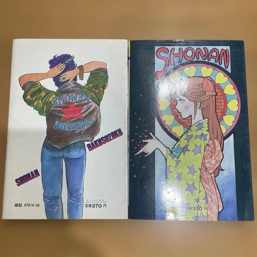 湘南爆走族 2・4巻 吉田聡 ヒットコミックス 少年画報社 — image 2