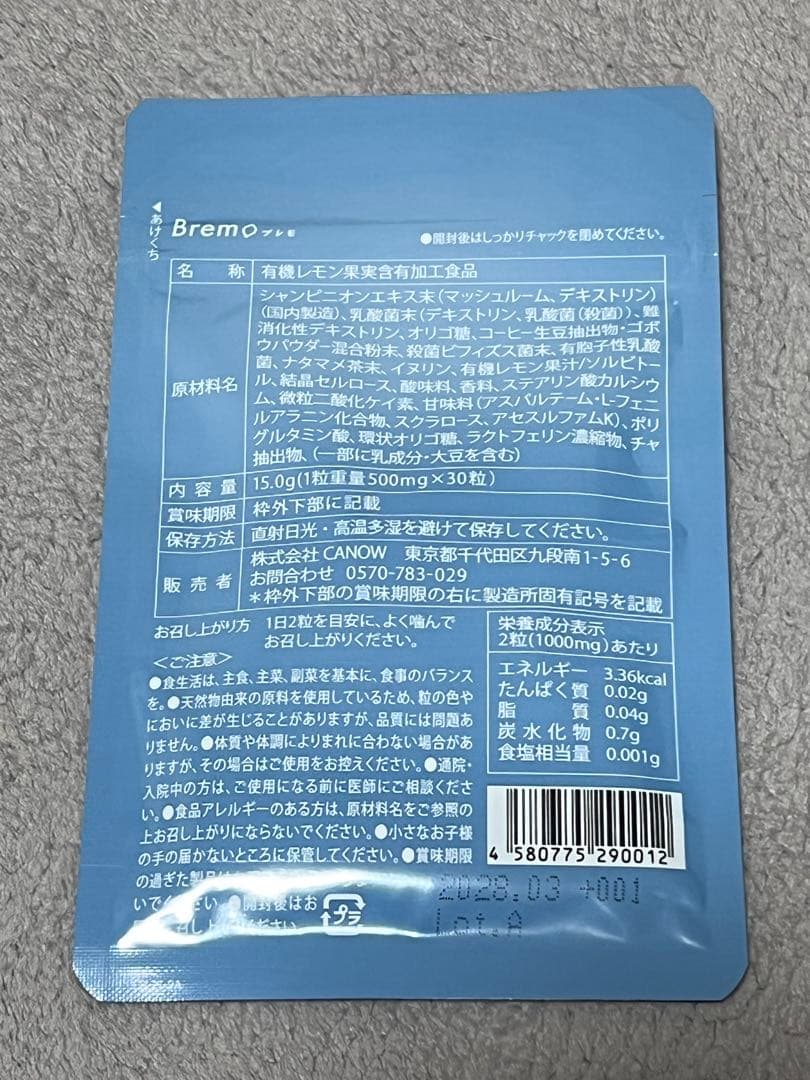 Bremo ブレモ 有機レモン果実含有加工食品 30粒 — image 2