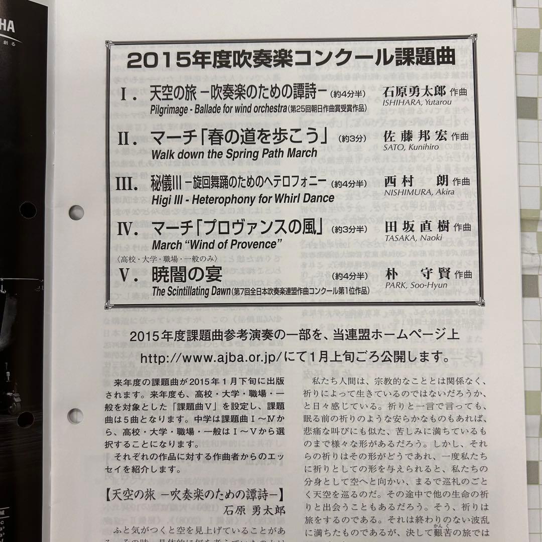 すいそうがく 全日本吹奏楽連盟会報 ❗️2014年12月号 — image 3