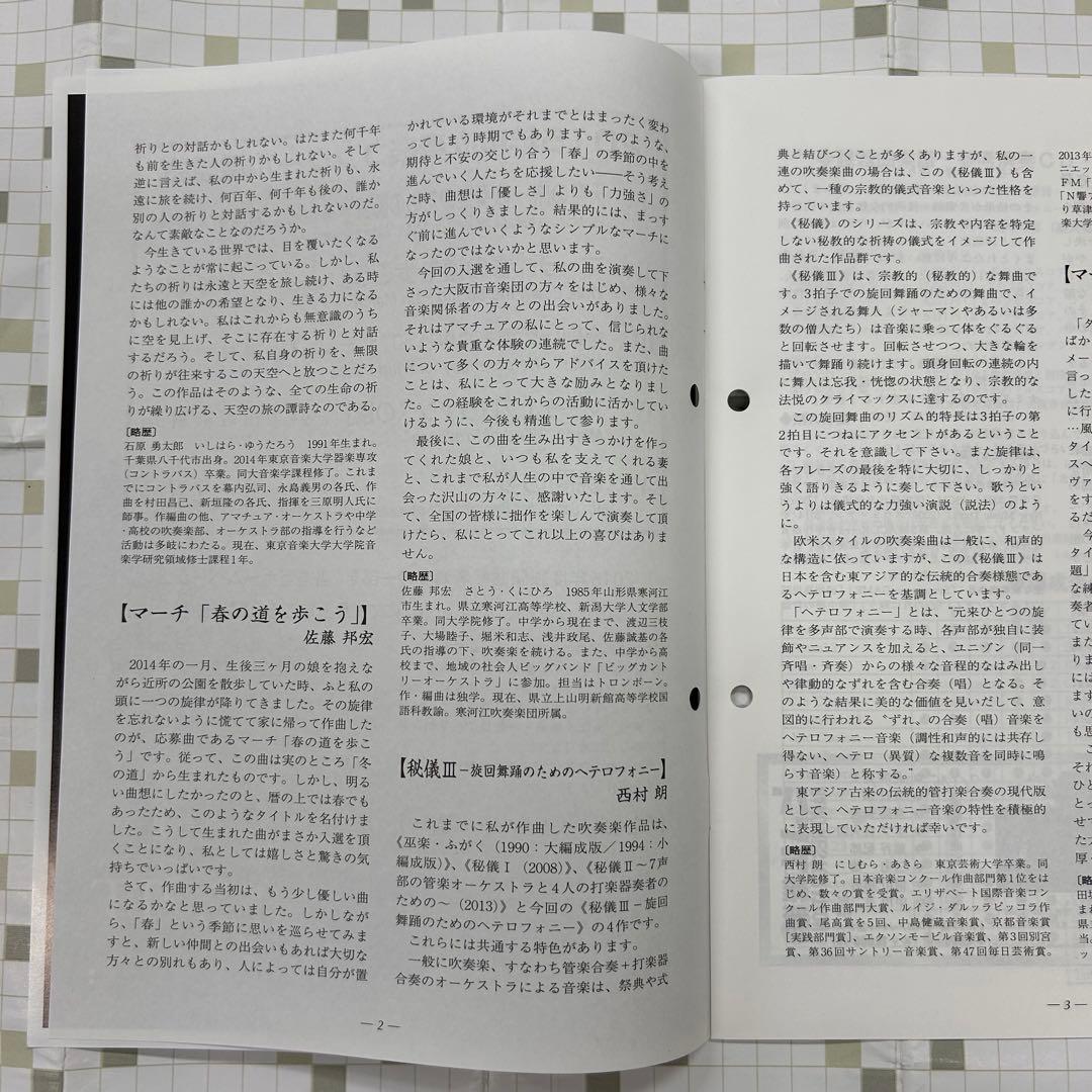 すいそうがく 全日本吹奏楽連盟会報 ❗️2014年12月号 — image 4
