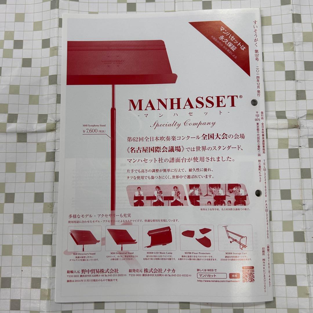 すいそうがく 全日本吹奏楽連盟会報 ❗️2014年12月号 — image 5